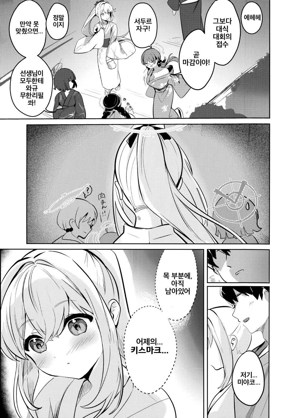 (C106) [Sandrop (KiTA)] Gettou Hanabi | 월토화화 (Blue Archive) [Korean] - Page 6