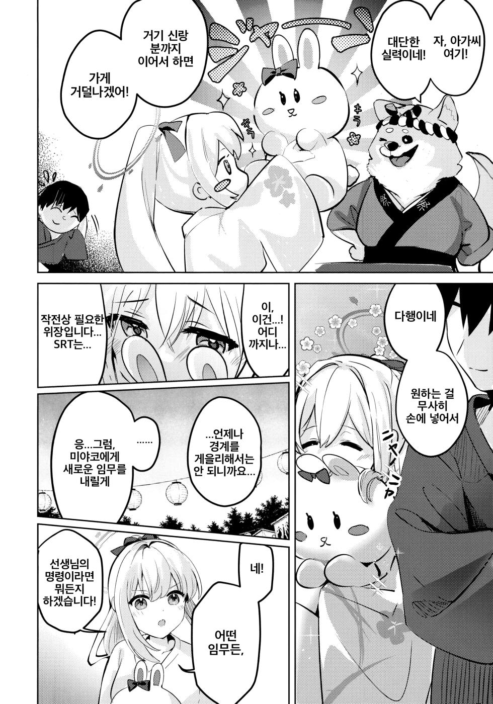 (C106) [Sandrop (KiTA)] Gettou Hanabi | 월토화화 (Blue Archive) [Korean] - Page 15