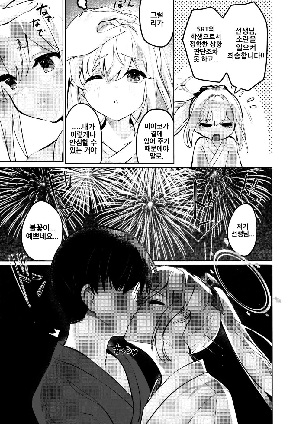(C106) [Sandrop (KiTA)] Gettou Hanabi | 월토화화 (Blue Archive) [Korean] - Page 18