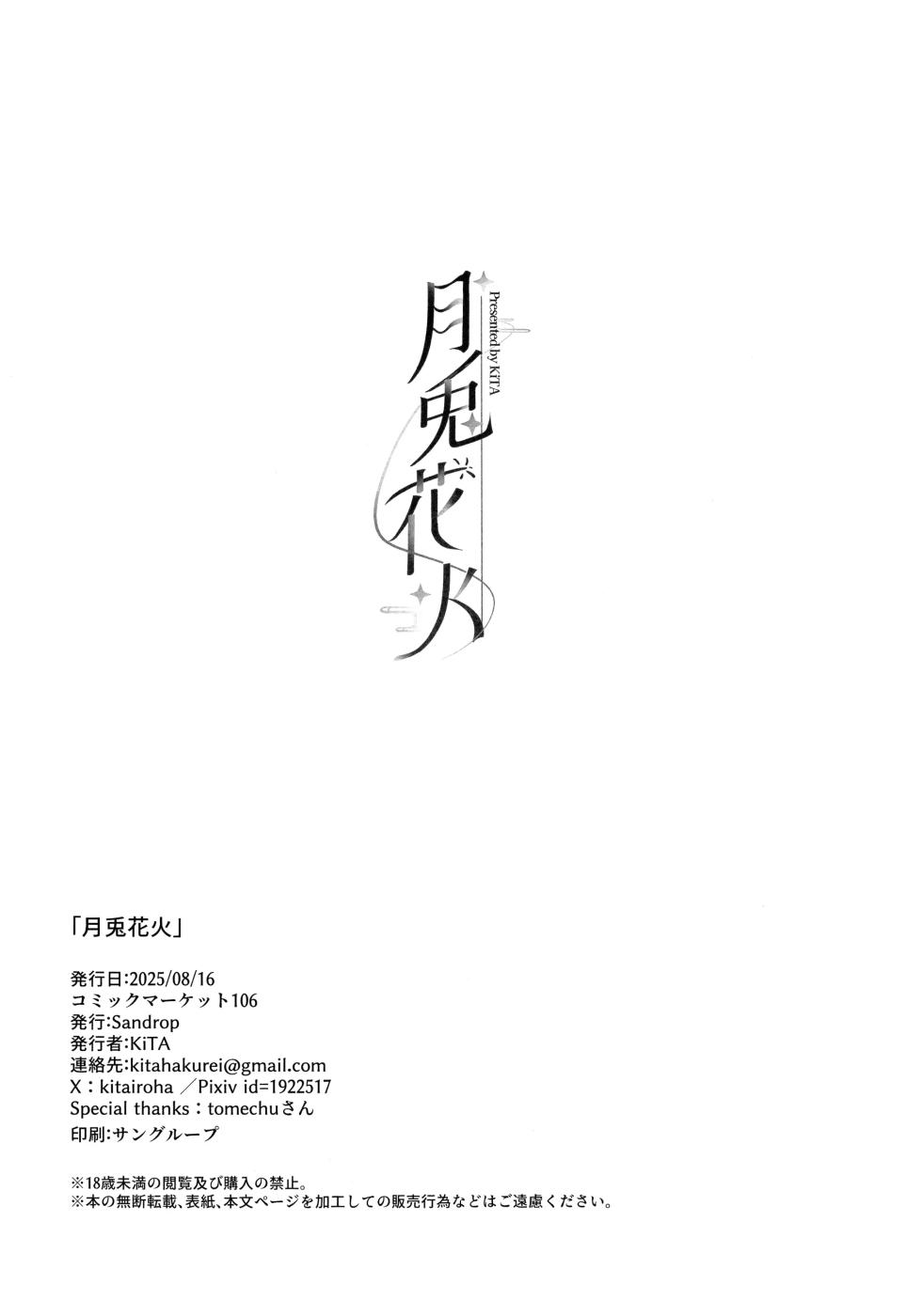 (C106) [Sandrop (KiTA)] Gettou Hanabi | 월토화화 (Blue Archive) [Korean] - Page 34