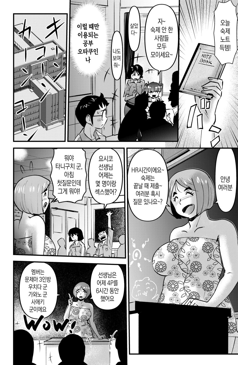 [Walter Wolf] Kyouiku Mamma Mia | 교육 맘마미아 [Korean] [팀 숙녀] - Page 11
