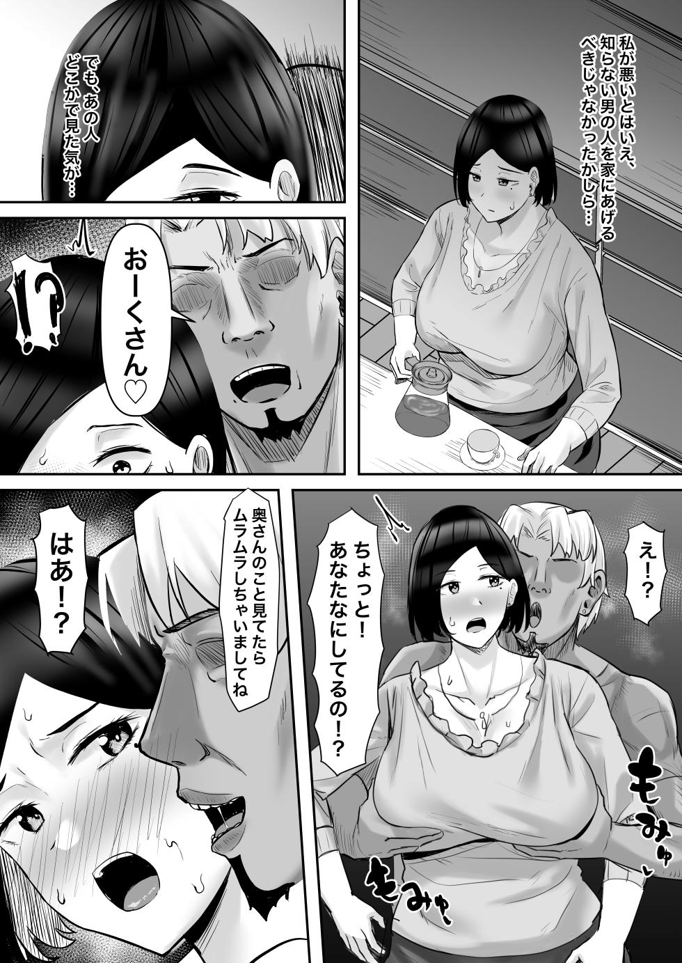 [Gekikara Naporitan-tou (Naporitan)] Yokkyuu Fuman Tsuma, Netorare "Mesu" ni naru - Page 7