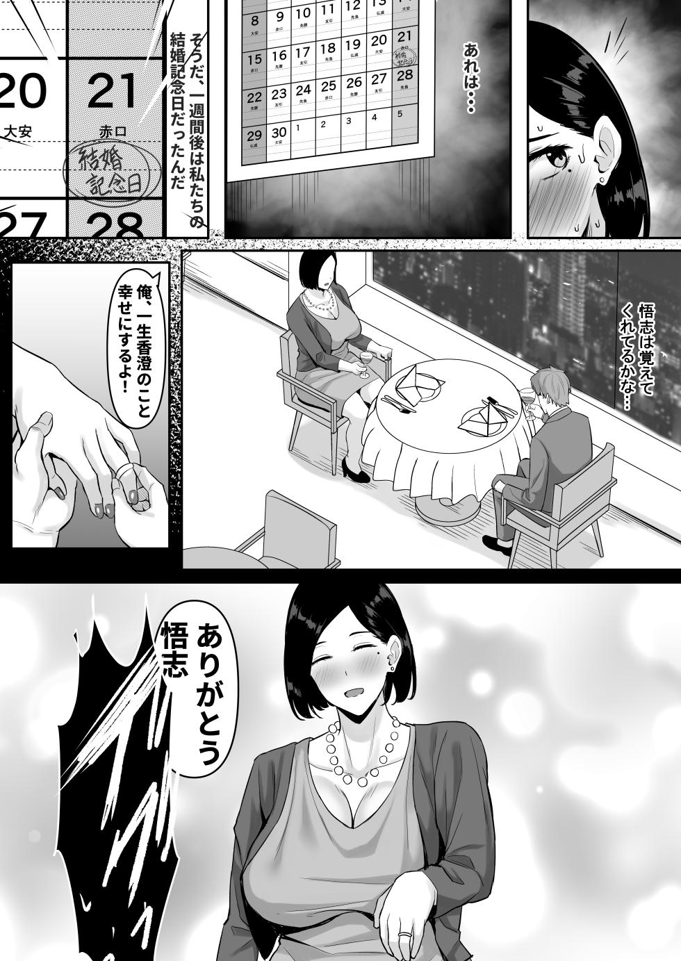 [Gekikara Naporitan-tou (Naporitan)] Yokkyuu Fuman Tsuma, Netorare "Mesu" ni naru - Page 16