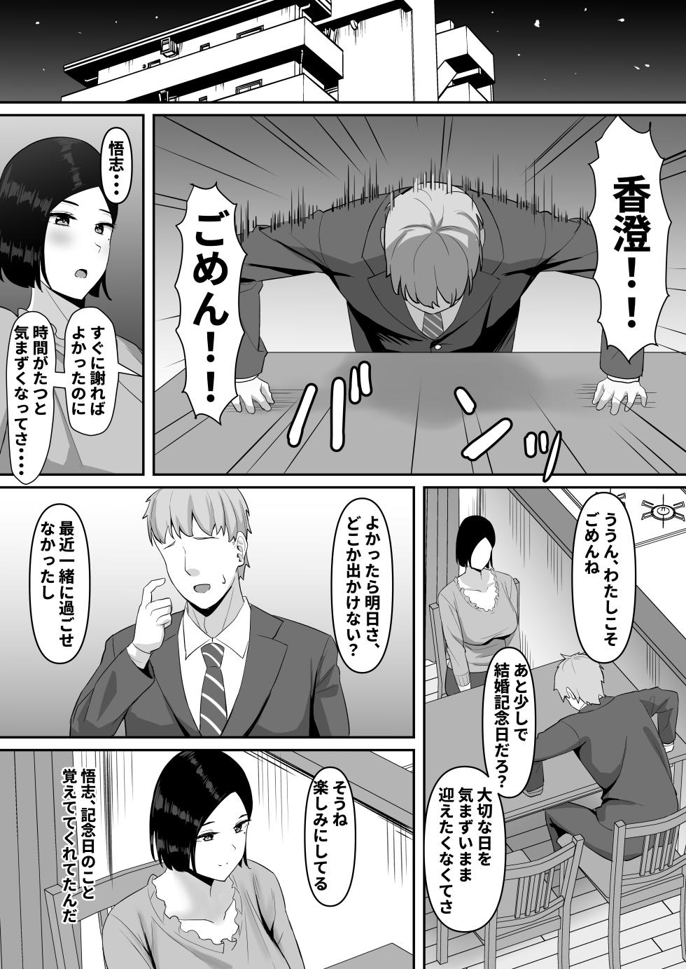 [Gekikara Naporitan-tou (Naporitan)] Yokkyuu Fuman Tsuma, Netorare "Mesu" ni naru - Page 19