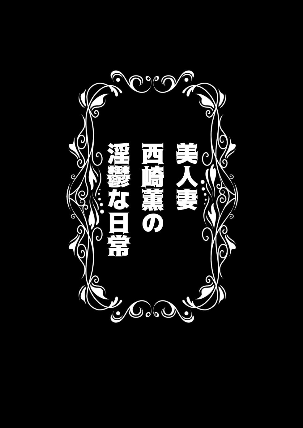 [DYTM] Bijin Zuma Nishizaki Kaori no Iin Utsu Na Nichijou - Page 2