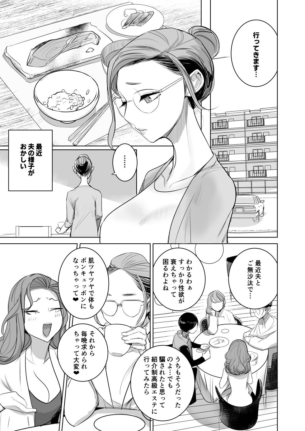 [DYTM] Bijin Zuma Nishizaki Kaori no Iin Utsu Na Nichijou - Page 4