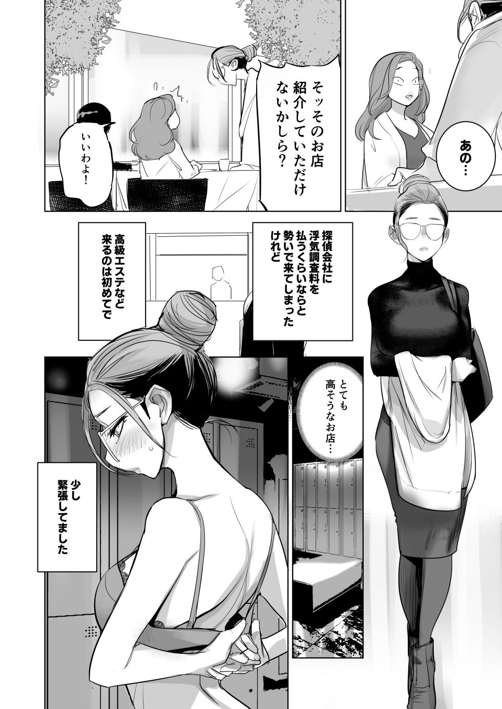 [DYTM] Bijin Zuma Nishizaki Kaori no Iin Utsu Na Nichijou - Page 5