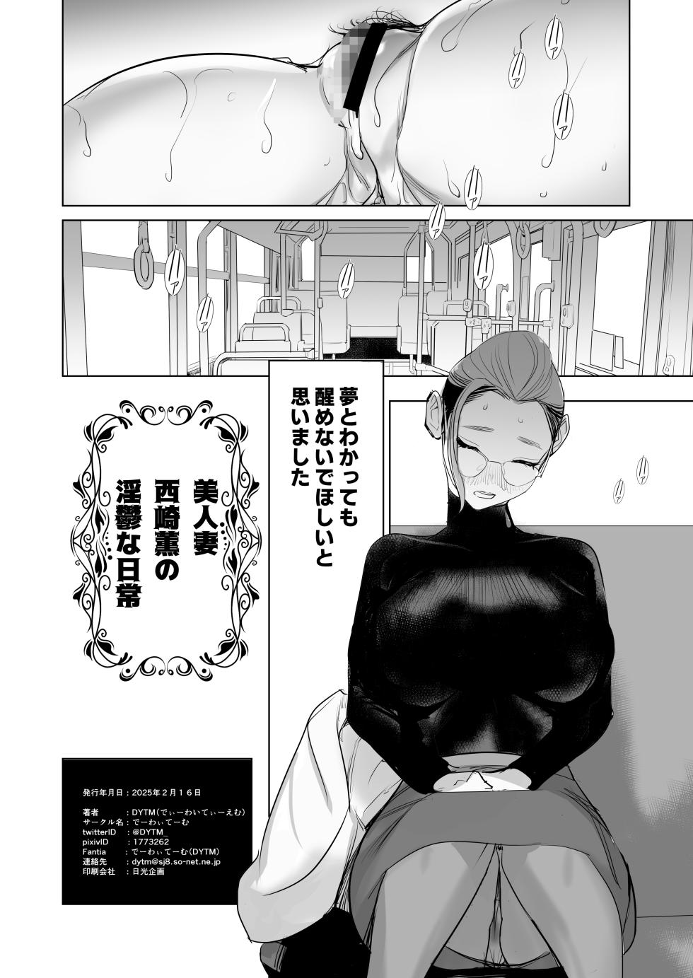 [DYTM] Bijin Zuma Nishizaki Kaori no Iin Utsu Na Nichijou - Page 26