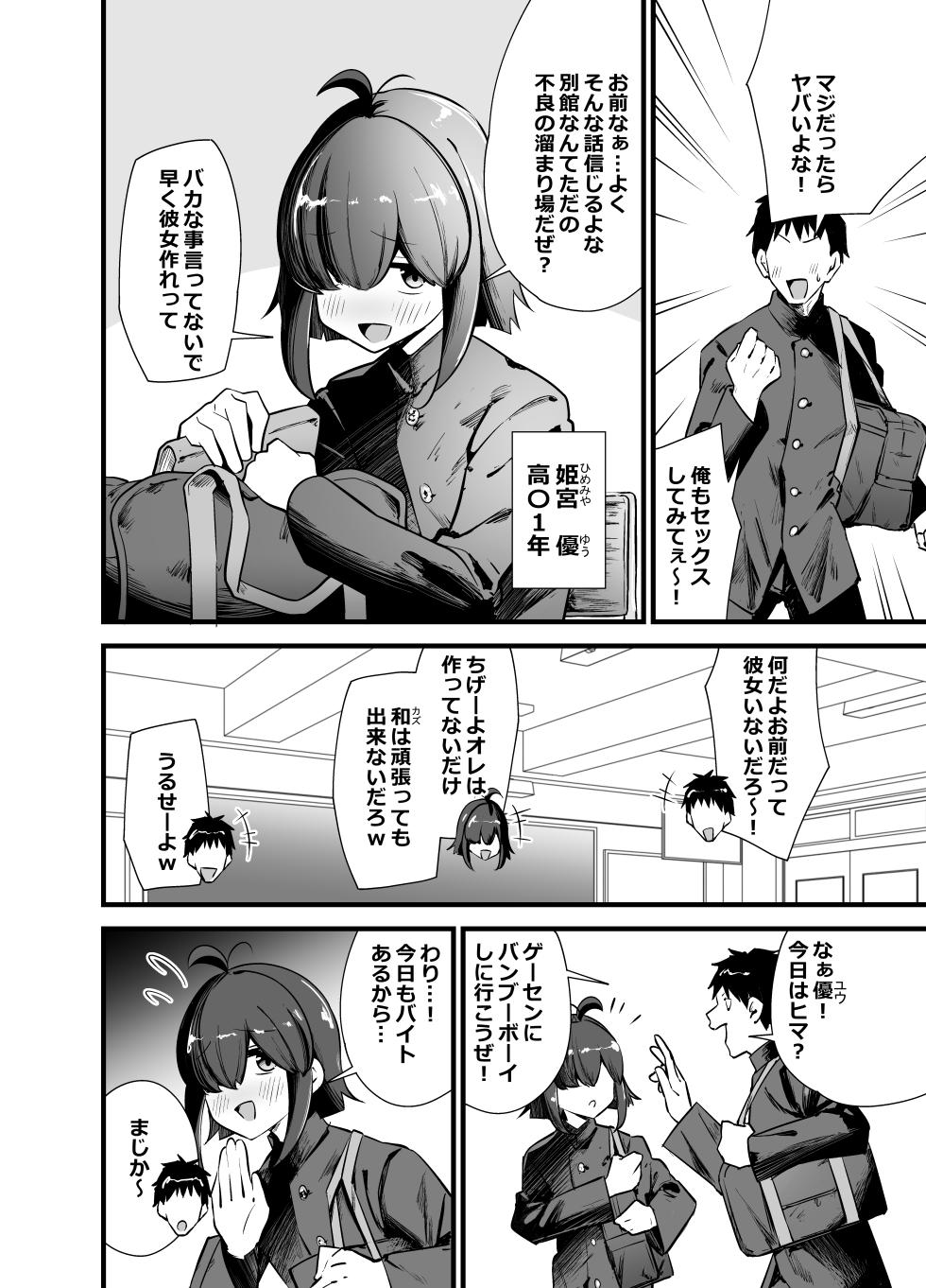 [Circle Tokomaya (Tokomaya Keita)] Bekkan 3-kai danshi toire no nikubenki [Digital] - Page 3
