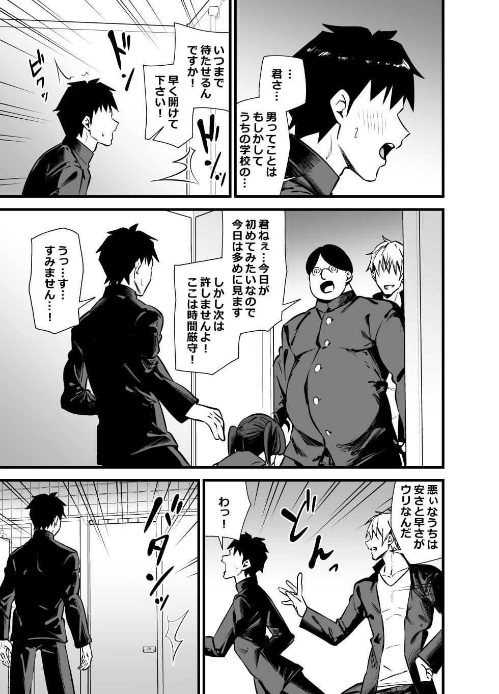 [Circle Tokomaya (Tokomaya Keita)] Bekkan 3-kai danshi toire no nikubenki [Digital] - Page 26