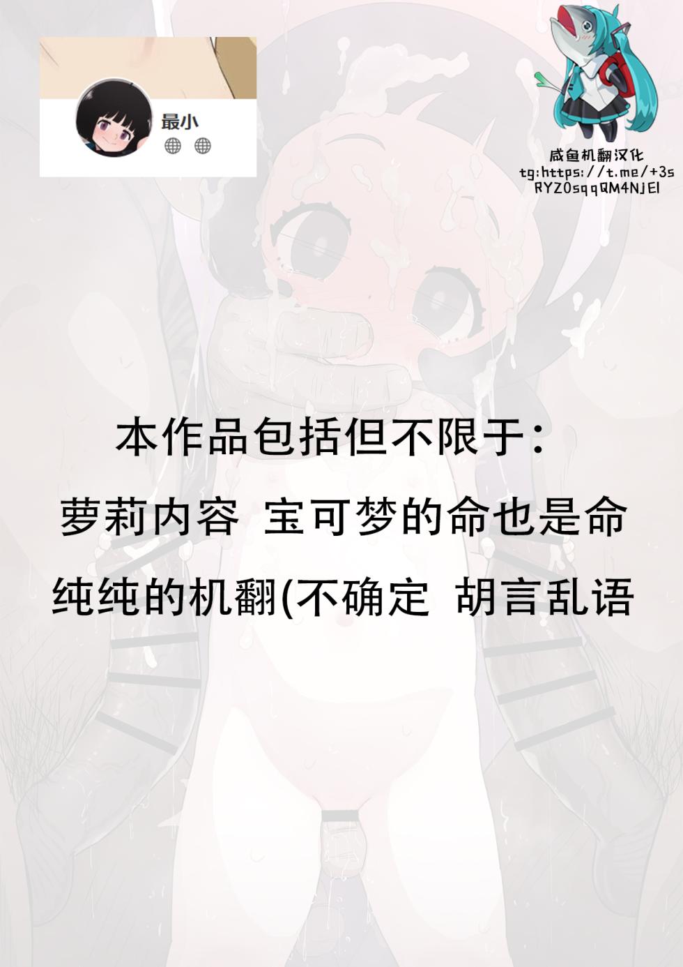 [Saishow] Pokémon no Poppy (Pokémon Scarlet and Violet) [Chinese] [咸鱼机翻汉化] - Page 1