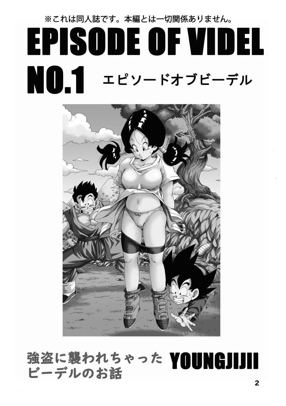 [Monkees (Youngjijii)] Episode of Videl (Dragon Ball Z) [Digital] - Page 3