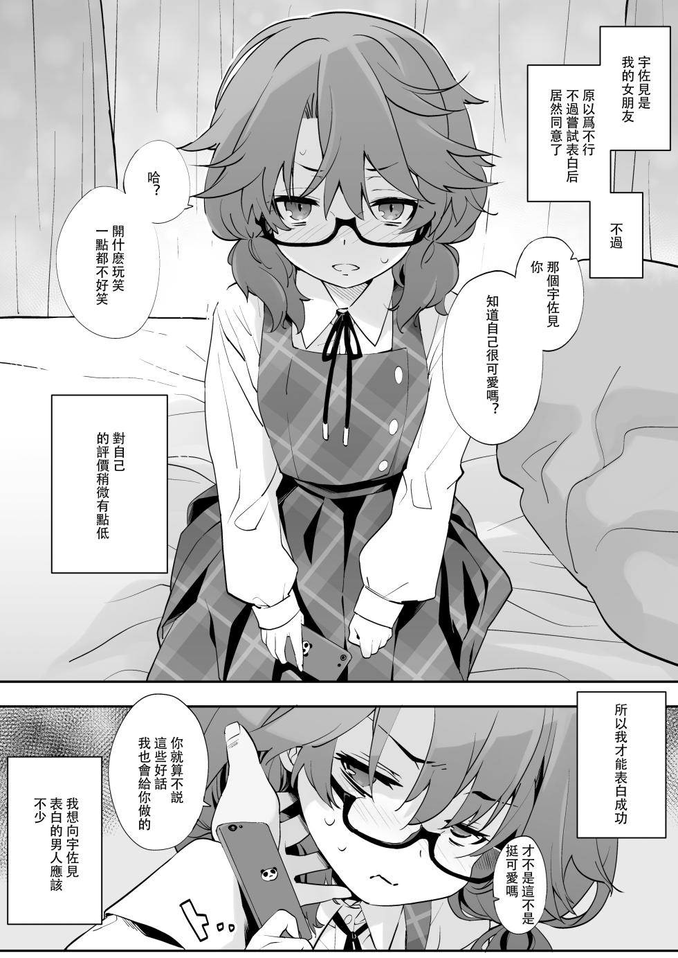 [Toriaezu(kari) (Tororo)] Usami ni wa Jikaku ga Tarinai | 我的女友宇佐見不太自信 (Touhou Project) [Chinese] [明稿昨拖漢化組] [Digital] - Page 3