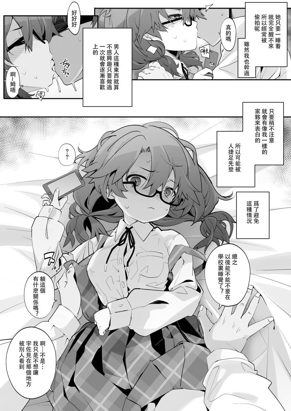 [Toriaezu(kari) (Tororo)] Usami ni wa Jikaku ga Tarinai | 我的女友宇佐見不太自信 (Touhou Project) [Chinese] [明稿昨拖漢化組] [Digital] - Page 4