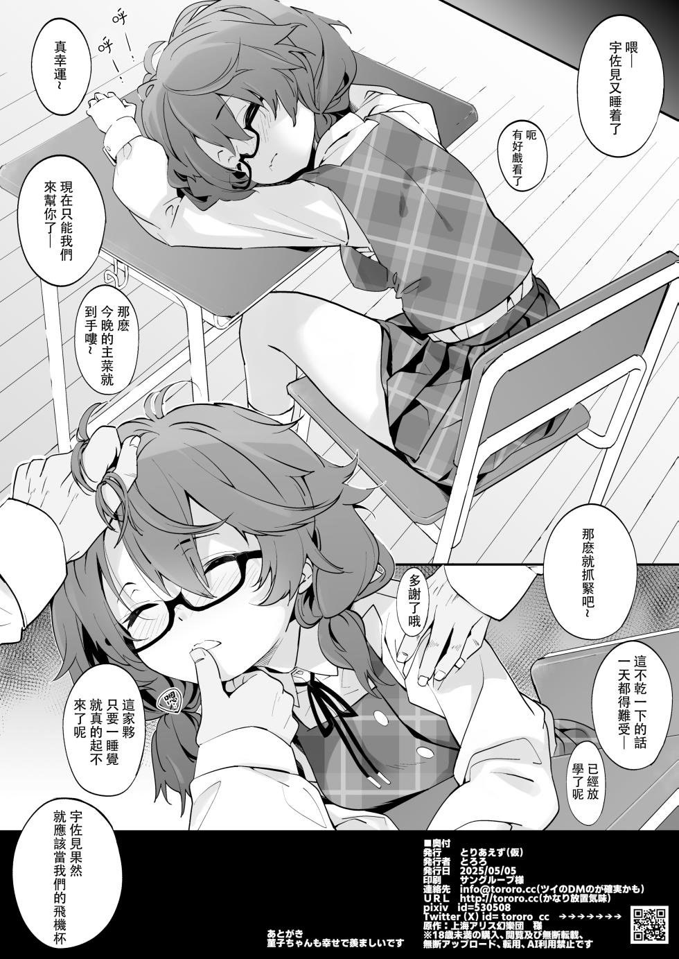 [Toriaezu(kari) (Tororo)] Usami ni wa Jikaku ga Tarinai | 我的女友宇佐見不太自信 (Touhou Project) [Chinese] [明稿昨拖漢化組] [Digital] - Page 10