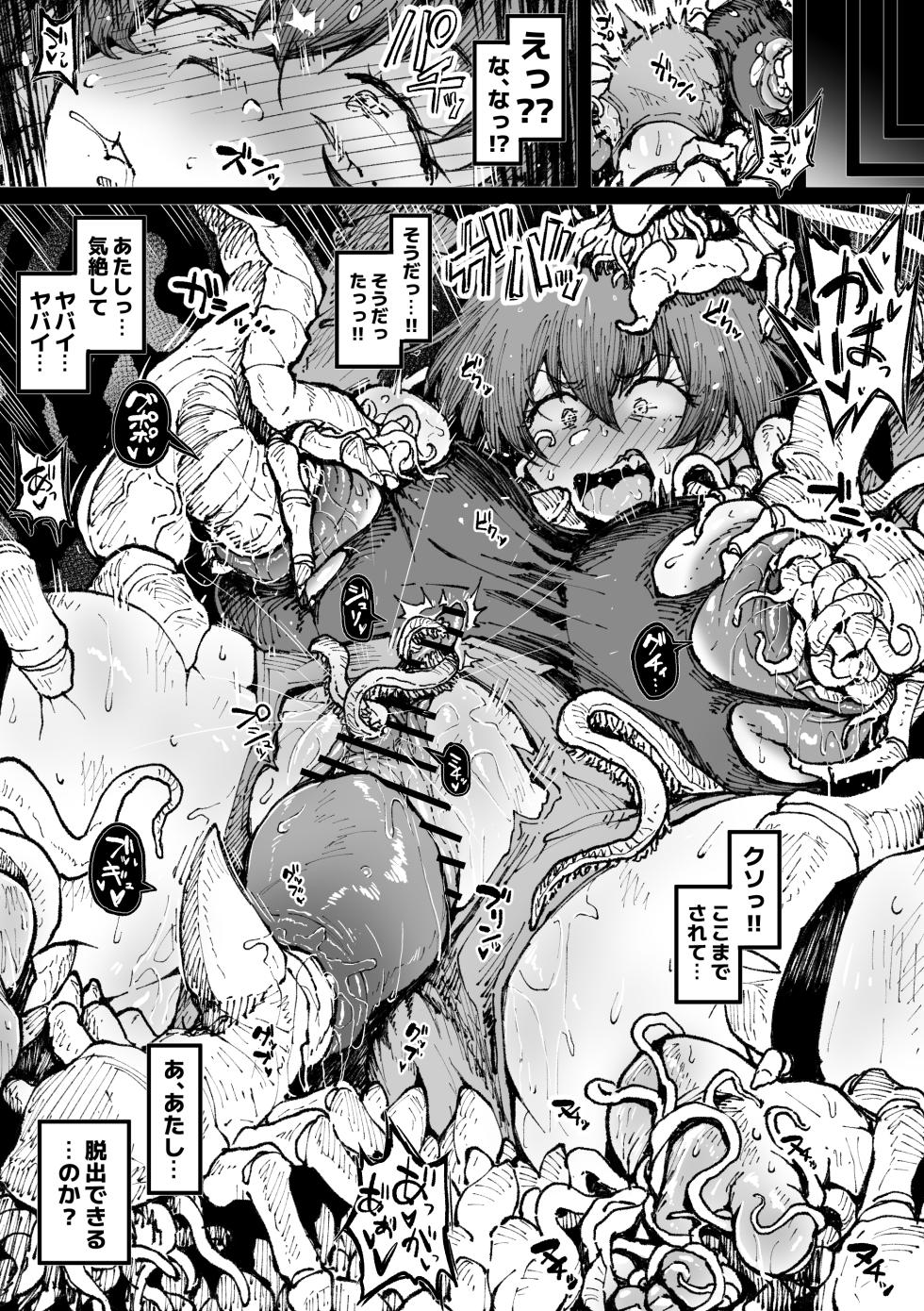 [アヘ丸] 蟲に捕まったアキ - Page 1