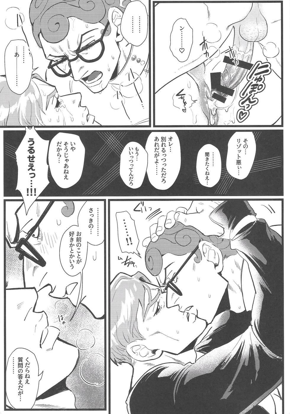 [Junyu-shitsu (Niyuu)] Only my stud (JoJo's Bizarre Adventure) - Page 28