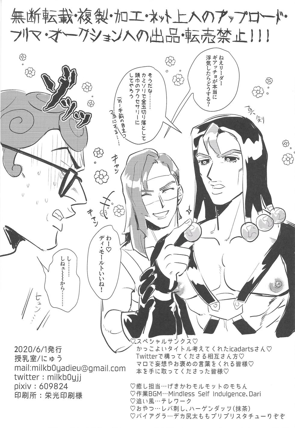 [Junyu-shitsu (Niyuu)] Only my stud (JoJo's Bizarre Adventure) - Page 35