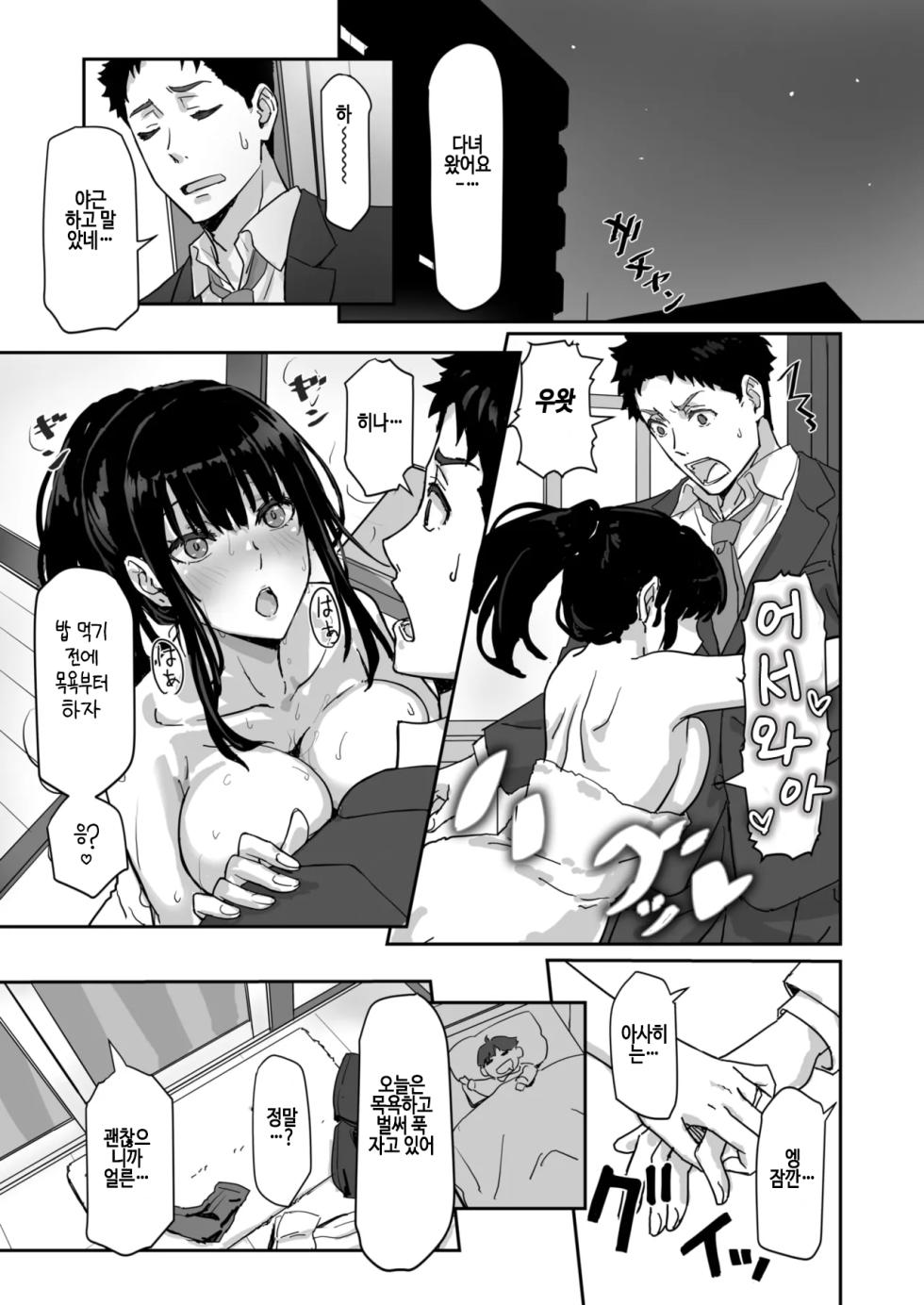 [Sukeichi] Nekashitsuketara... Sex!! - Cradle song... & Make love (COMIC Kairakuten BEAST 2025-03) [Korean] [Digital] [Decensored] - Page 15