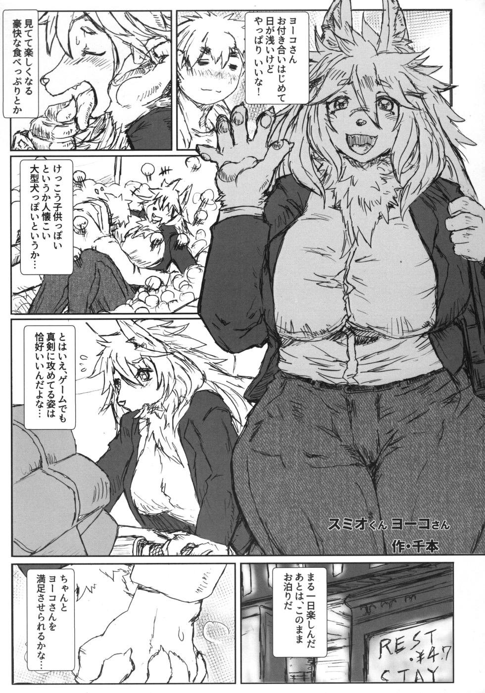 (Kansai Kemoket 10) [Mayoineko (Various)] Kemo Lover mini - Page 23