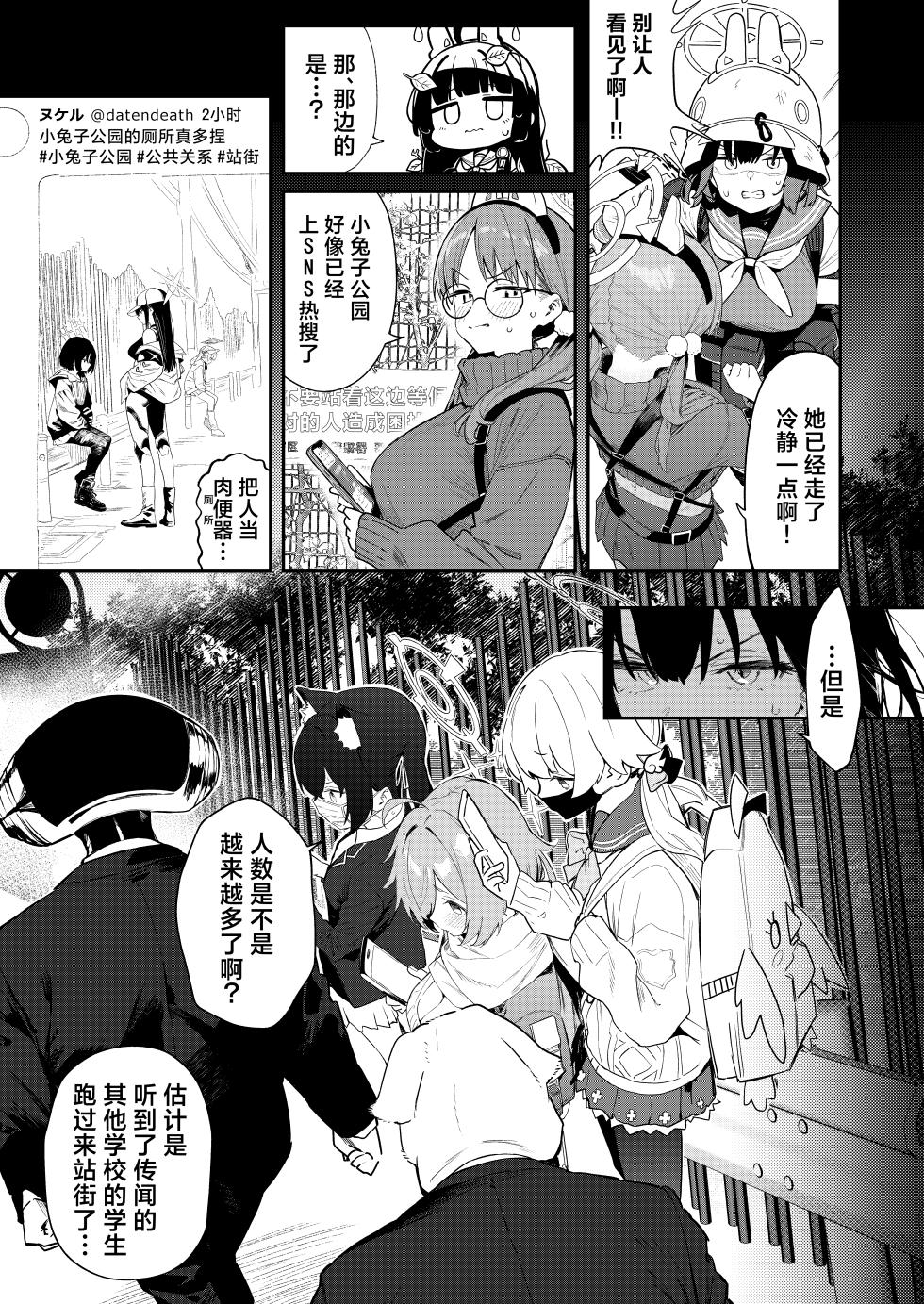 [Kawaiso Nanoha Nukeru (Nukeru)] We Were Bought. Watashitachi wa Kawareta.丨我们被买下了. (Blue Archive) [Chinese] [角都九阳个人汉化] [Digital] - Page 19