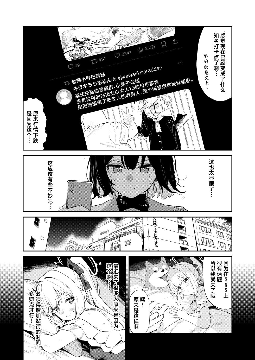 [Kawaiso Nanoha Nukeru (Nukeru)] We Were Bought. Watashitachi wa Kawareta.丨我们被买下了. (Blue Archive) [Chinese] [角都九阳个人汉化] [Digital] - Page 20