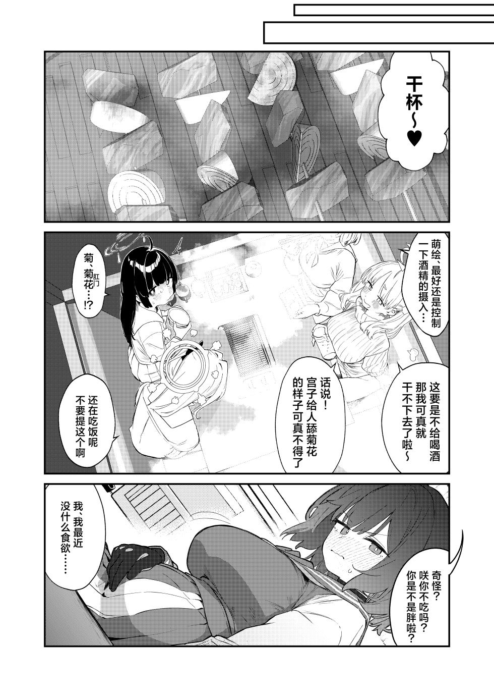 [Kawaiso Nanoha Nukeru (Nukeru)] We Were Bought. Watashitachi wa Kawareta.丨我们被买下了. (Blue Archive) [Chinese] [角都九阳个人汉化] [Digital] - Page 24