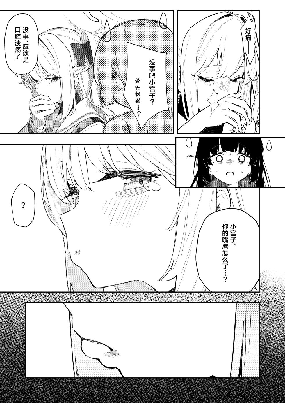 [Kawaiso Nanoha Nukeru (Nukeru)] We Were Bought. Watashitachi wa Kawareta.丨我们被买下了. (Blue Archive) [Chinese] [角都九阳个人汉化] [Digital] - Page 25