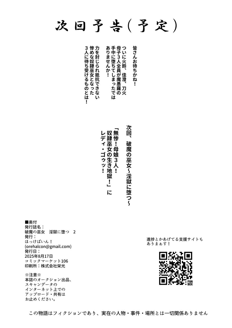 [Hokkebain! (Halcon)] Hama no Miko Ingoku ni Otsu 2 [Digital]【Chinese】（naodong） - Page 20