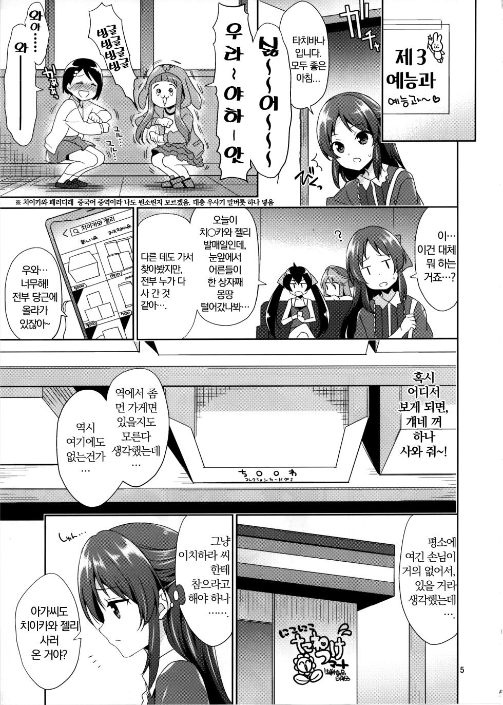 (COMIC1☆22) [Sorairo March (Narusawa Sora)] Tachibana desu. Hiretsu na Oji-san ni wa Zettai ni Kusshimasen! (THE IDOLM@STER CINDERELLA GIRLS) [Korean] - Page 4