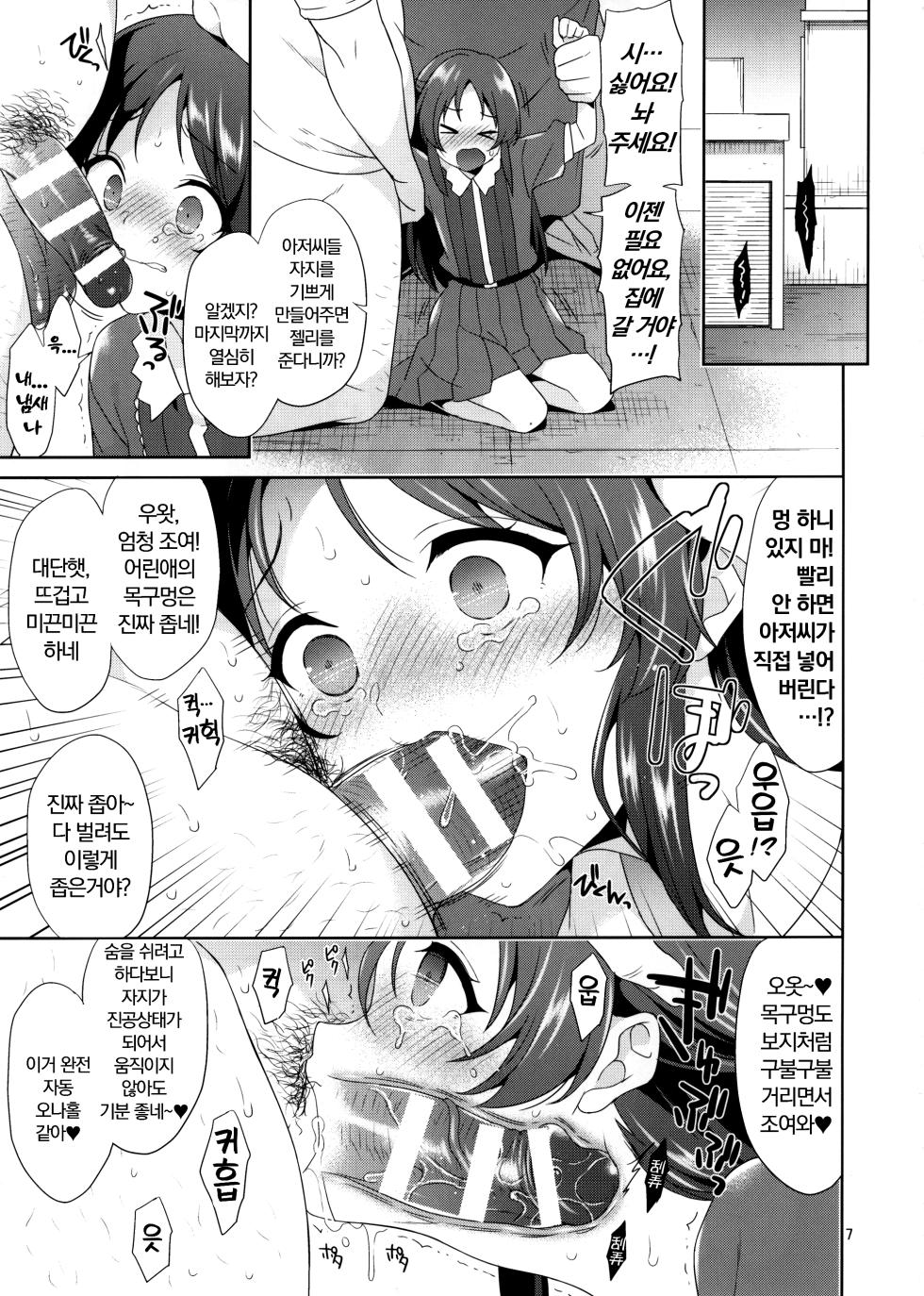 (COMIC1☆22) [Sorairo March (Narusawa Sora)] Tachibana desu. Hiretsu na Oji-san ni wa Zettai ni Kusshimasen! (THE IDOLM@STER CINDERELLA GIRLS) [Korean] - Page 6