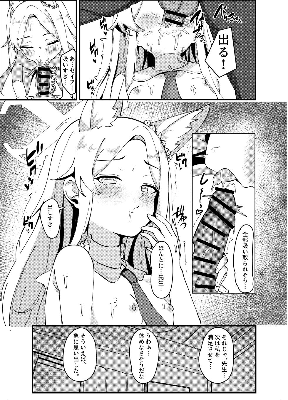 [Masumi Pan Koubou (Masumi)] Sexy Seia no Yasumi (Blue Archive) [Digital] - Page 10