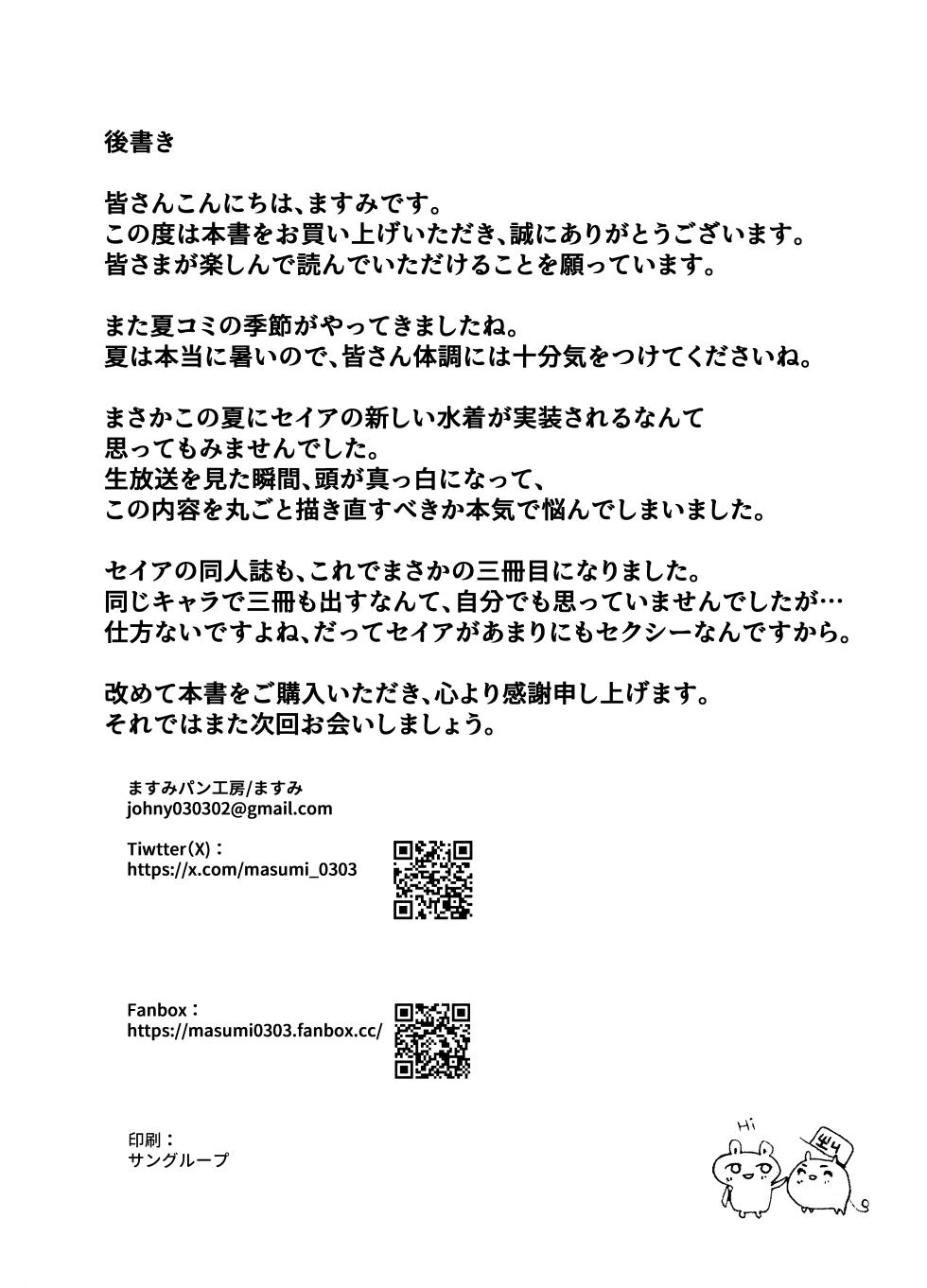 [Masumi Pan Koubou (Masumi)] Sexy Seia no Yasumi (Blue Archive) [Digital] - Page 25