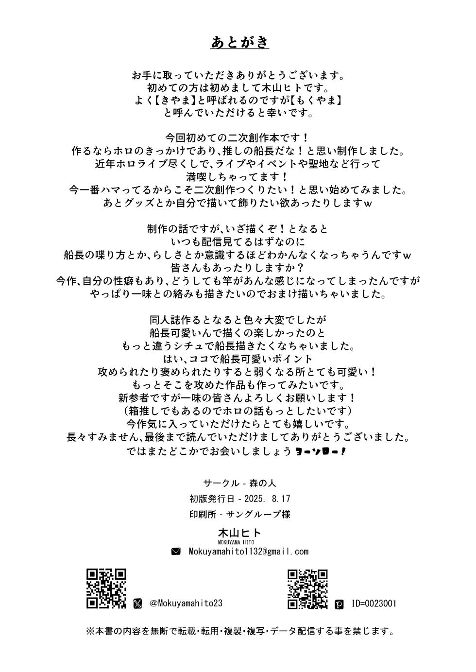 [Mori no Hito (Mokuyama Hito)] Senchou NTR ~ Ichimi no Aidoru na noni... Kimi-tachi gomen... ~ (Houshou Marine) [Digital] - Page 32