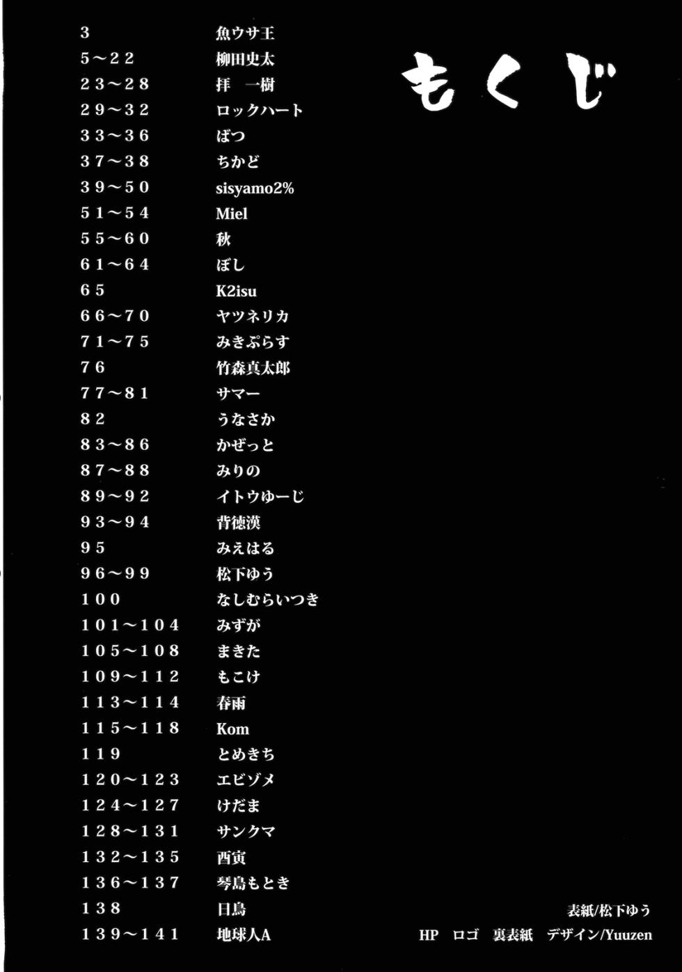 (C84) [TRICK&TREAT (Various)] Ero Oshikura Manjuu 2 | 色情推推乐游戏 2 (Touhou Project) [Chinese] [明稿昨拖漢化組] - Page 5