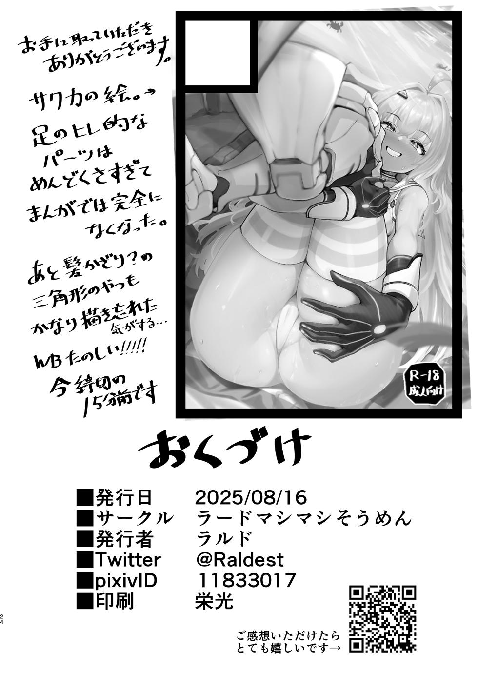 [Lard Mashimashi Somen (Rald)] Natsu Mode no Ralmia to Icha Love Ecchi suru Hon (Shadowverse) [Digital] - Page 26
