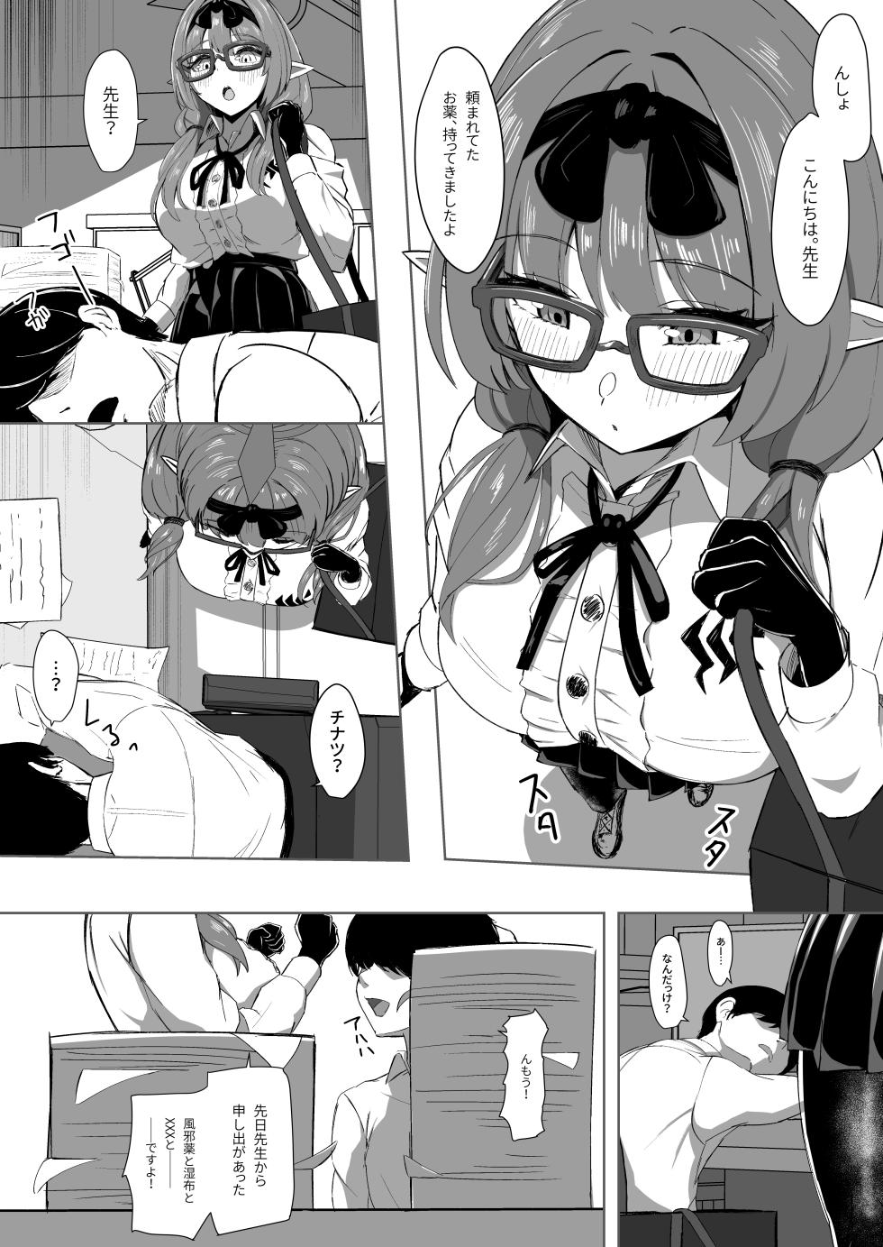 [Takusenkaku (taku)] Chinatsu ni Hitasura Amayakashite Morau Dake no Hon (Blue Archive) [Digital] - Page 2