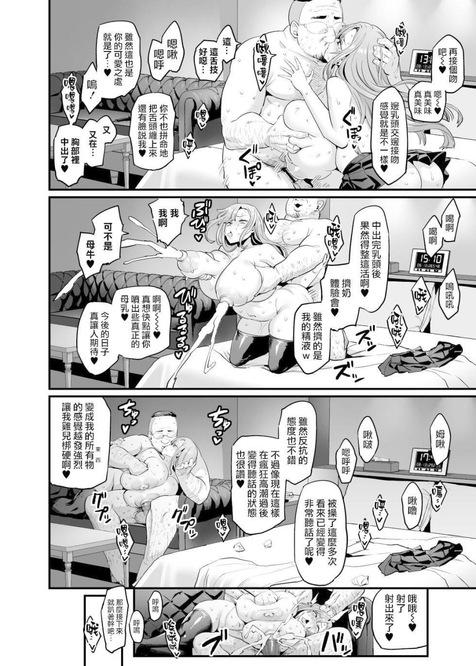 [OVing (おぶい)] パイハメ家族(乳头交家族)【1-4.5】[無修正] - Page 36