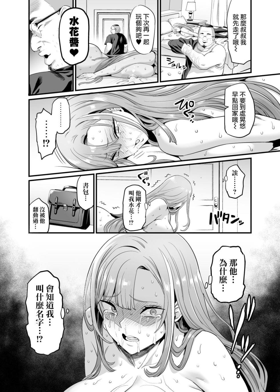 [OVing (おぶい)] パイハメ家族(乳头交家族)【1-4.5】[無修正] - Page 38