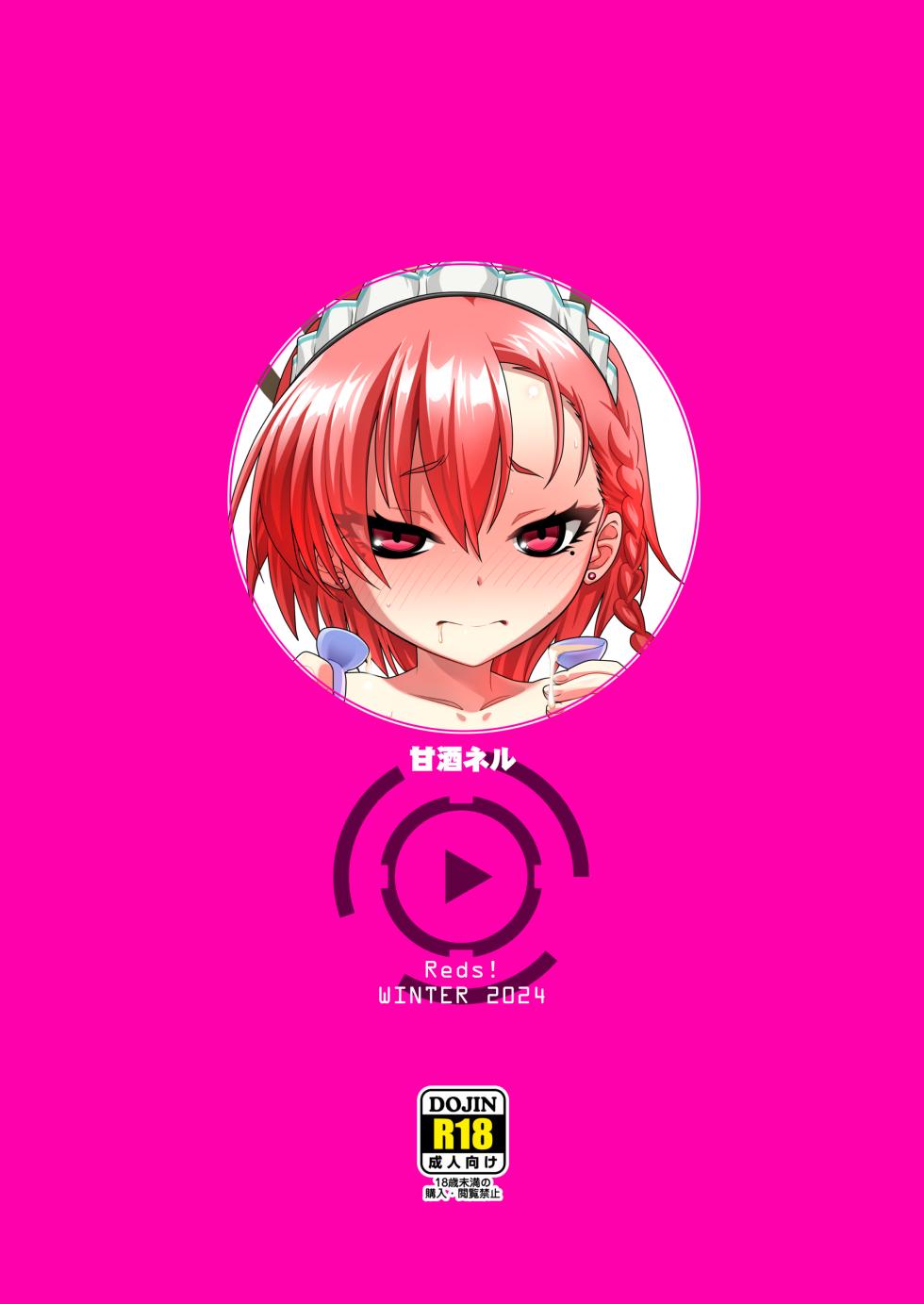 [Reds! (Aotsuki Hirotada)] Amazake Neru (Blue Archive) [Digital] - Page 19