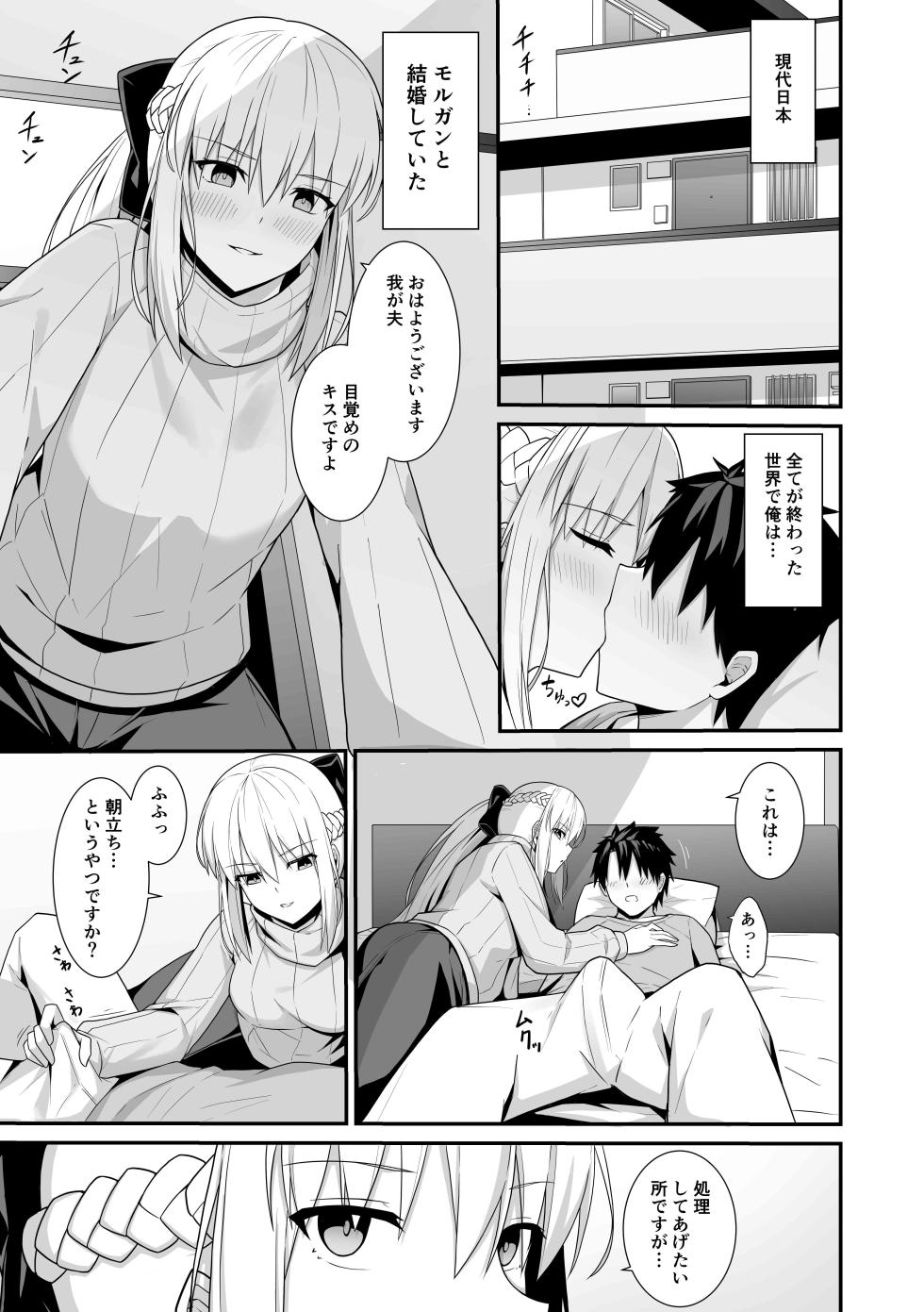 [Natsuzame] Morgan Heika to Shinkon Seikatsu (Fate/Grand Order) [Digital] - Page 2