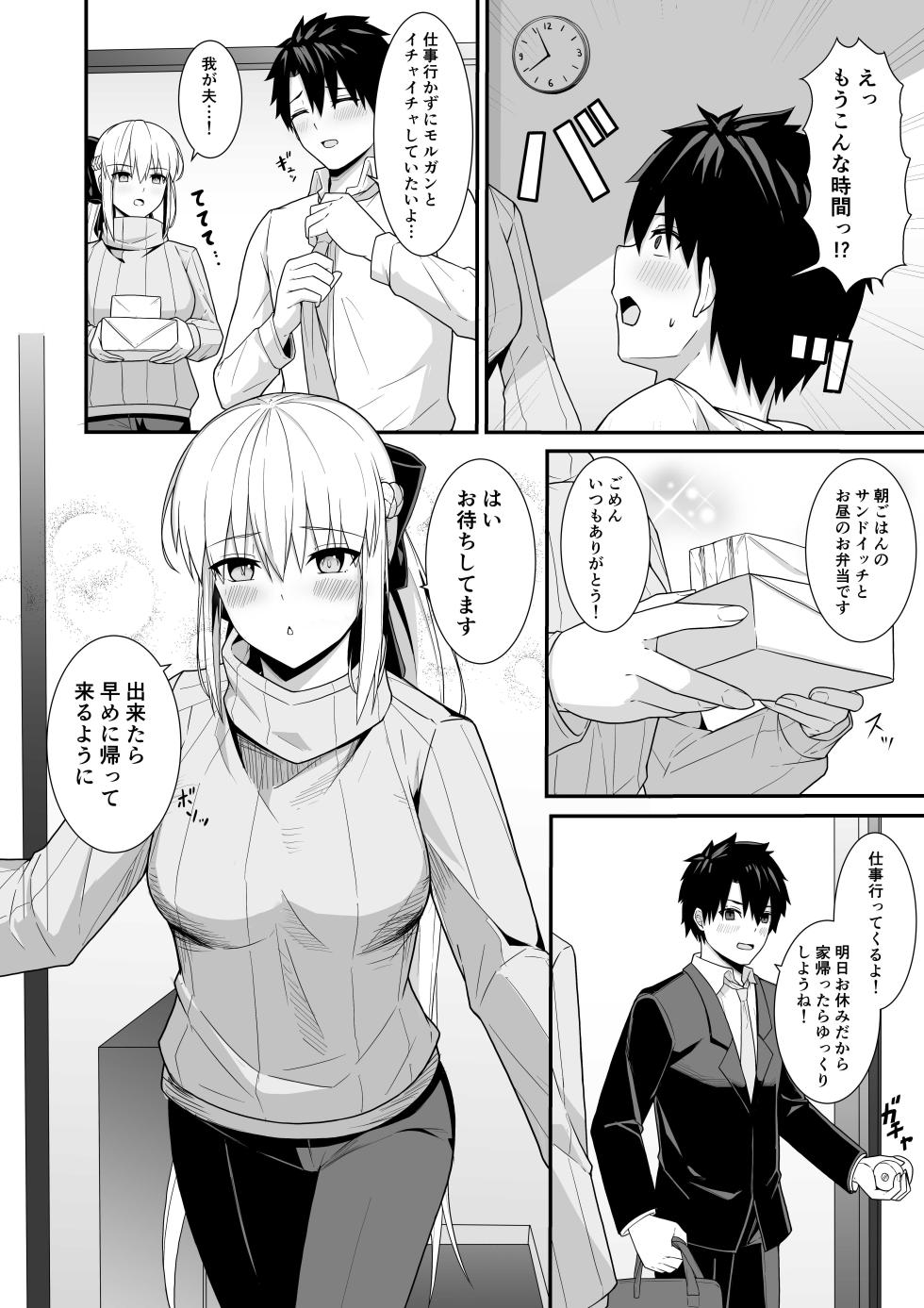 [Natsuzame] Morgan Heika to Shinkon Seikatsu (Fate/Grand Order) [Digital] - Page 3