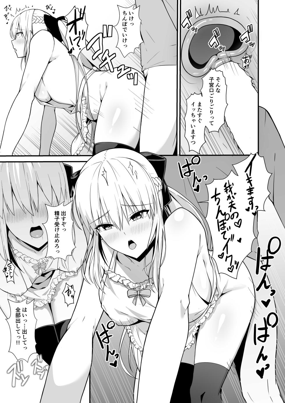 [Natsuzame] Morgan Heika to Shinkon Seikatsu (Fate/Grand Order) [Digital] - Page 12