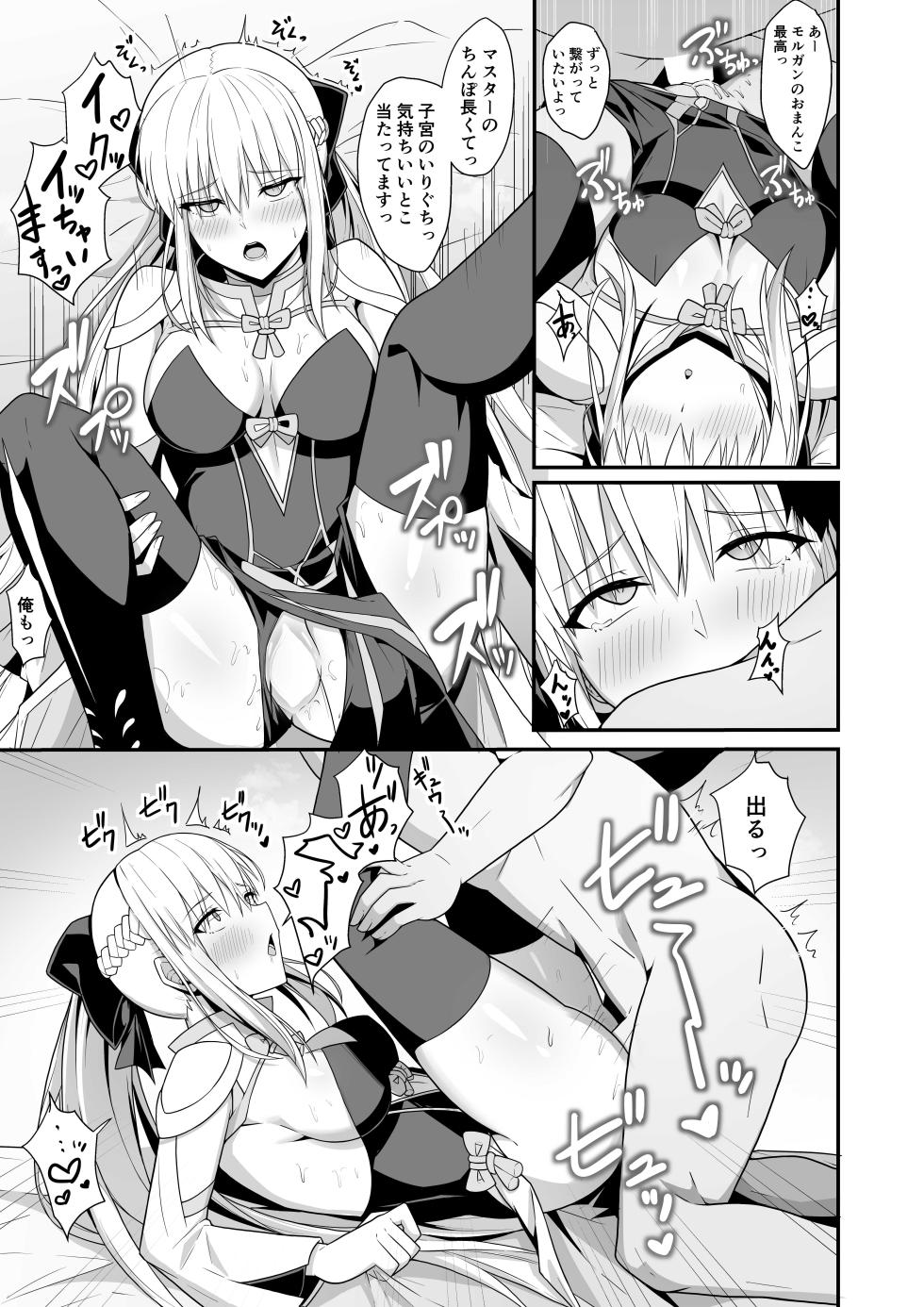 [Natsuzame] Morgan Heika to Shinkon Seikatsu (Fate/Grand Order) [Digital] - Page 20
