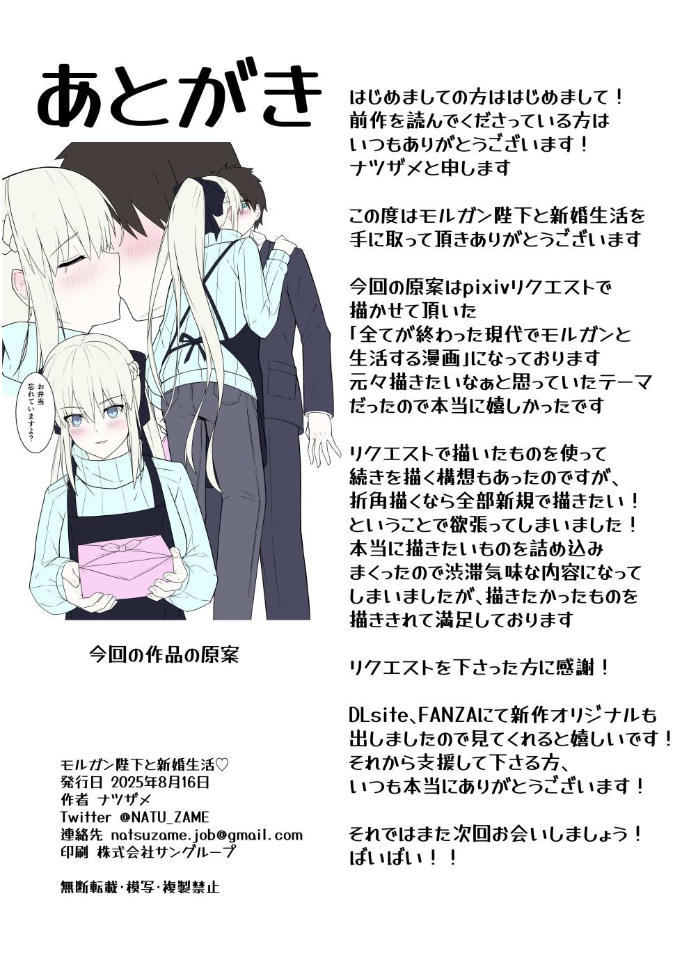 [Natsuzame] Morgan Heika to Shinkon Seikatsu (Fate/Grand Order) [Digital] - Page 25