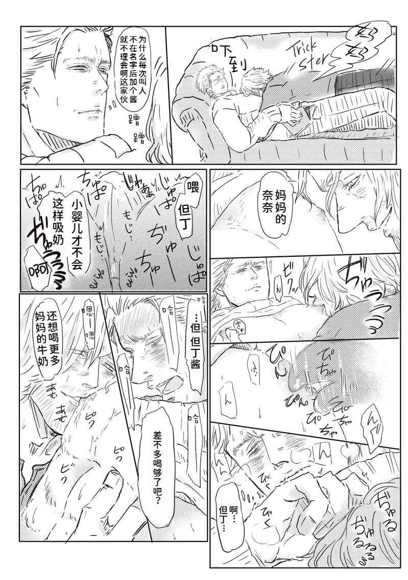 (HARUCC26) [雄蔵吾妻屋 (雄蔵)] おにいちゃんとあかちゃんぷれい [Dante x Vergil](Devil May Cry) [Chinese] - Page 3