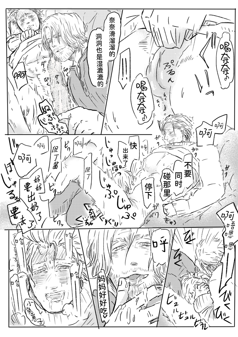(HARUCC26) [雄蔵吾妻屋 (雄蔵)] おにいちゃんとあかちゃんぷれい [Dante x Vergil](Devil May Cry) [Chinese] - Page 4
