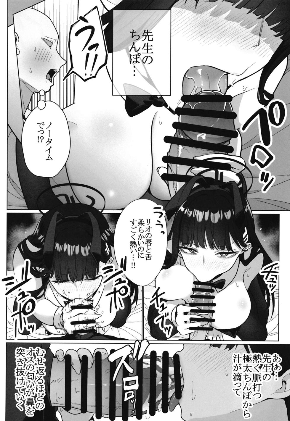 [Hanekkaeri (Ricochet)] Rio no Fugourikkusu (Blue Archive) [Digital] - Page 11