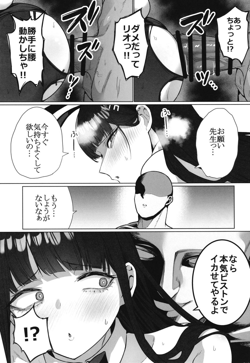 [Hanekkaeri (Ricochet)] Rio no Fugourikkusu (Blue Archive) [Digital] - Page 18