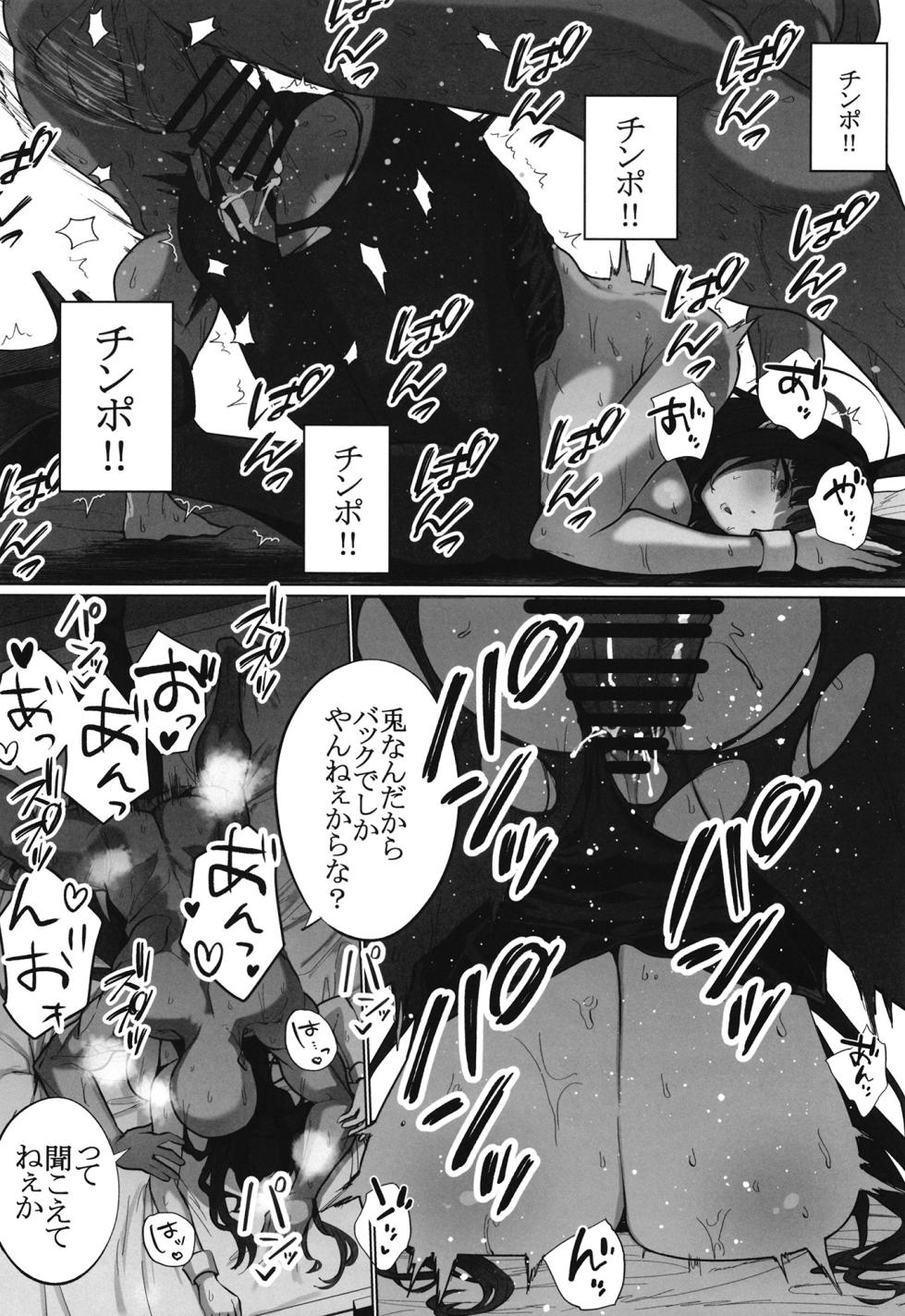 [Hanekkaeri (Ricochet)] Rio no Fugourikkusu (Blue Archive) [Digital] - Page 21